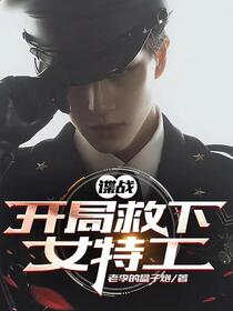 谍战：从上海滩小乞丐到特工之王