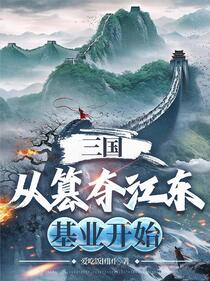 三国美女图鉴，开局先收大小乔