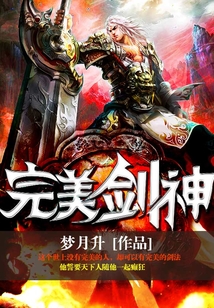 完美剑神