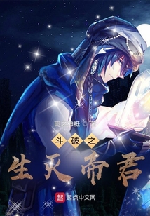 斗破之生灭帝君