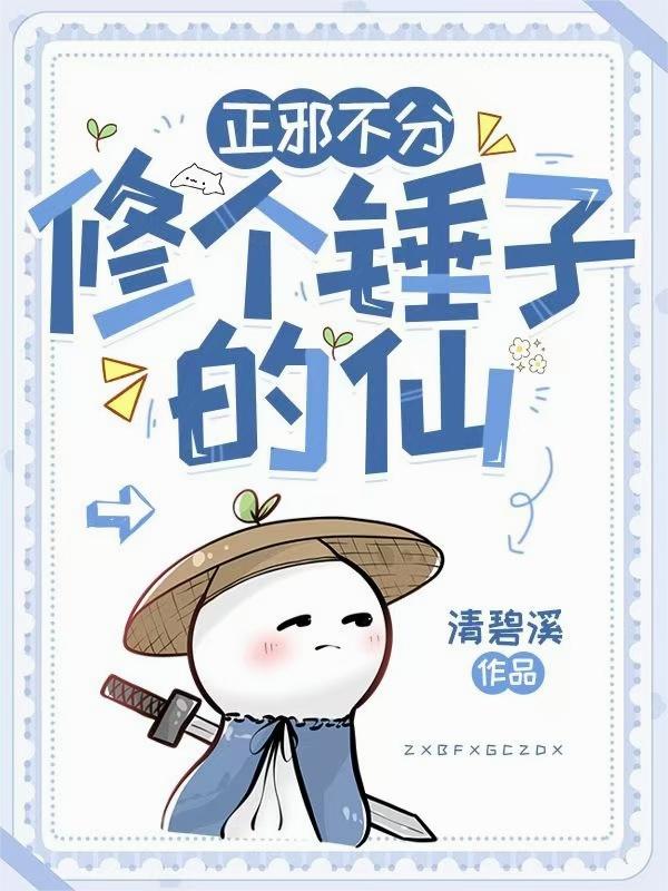 抓住那个魔修