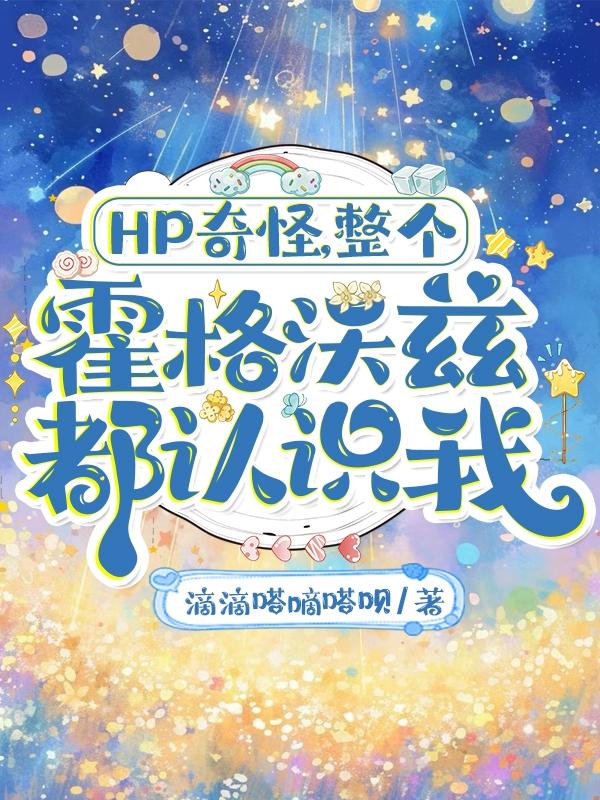 HP：先学英语再学咒语