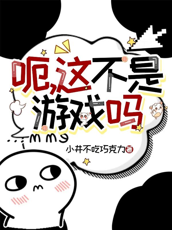 我只是玩个游戏，怎么就造物主
