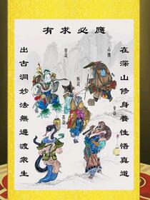 东北五仙的故事
