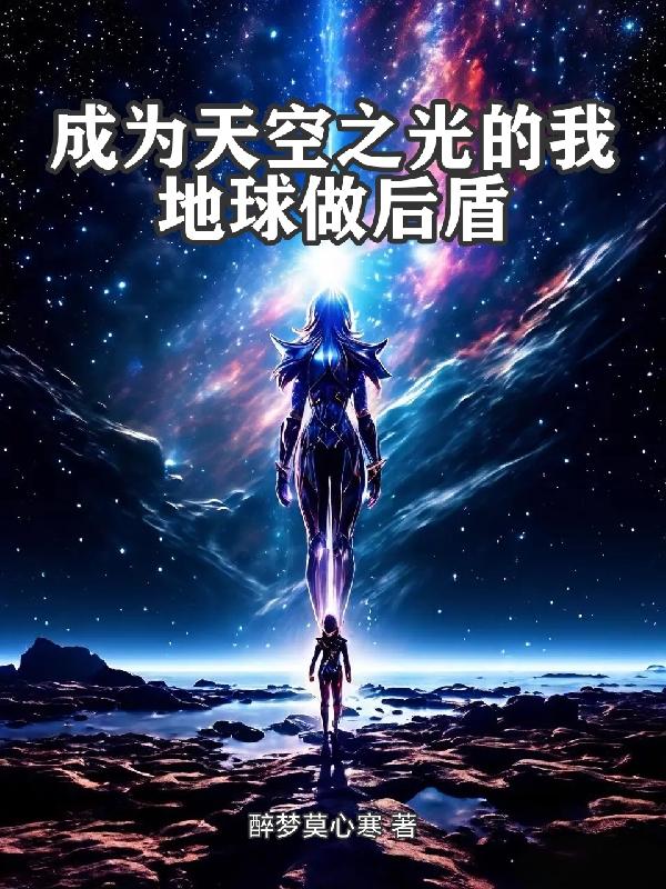 奥特：天空之光，人间体是居间惠
