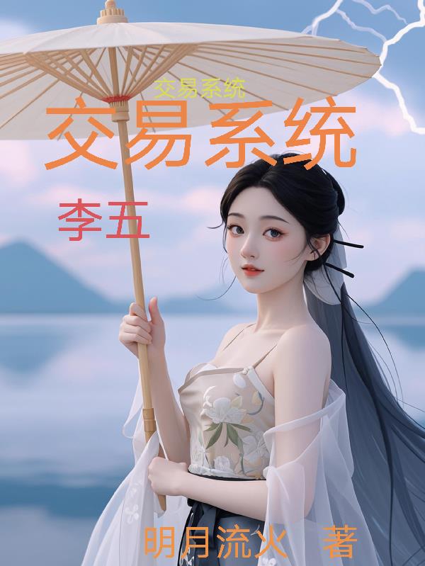 交易系统