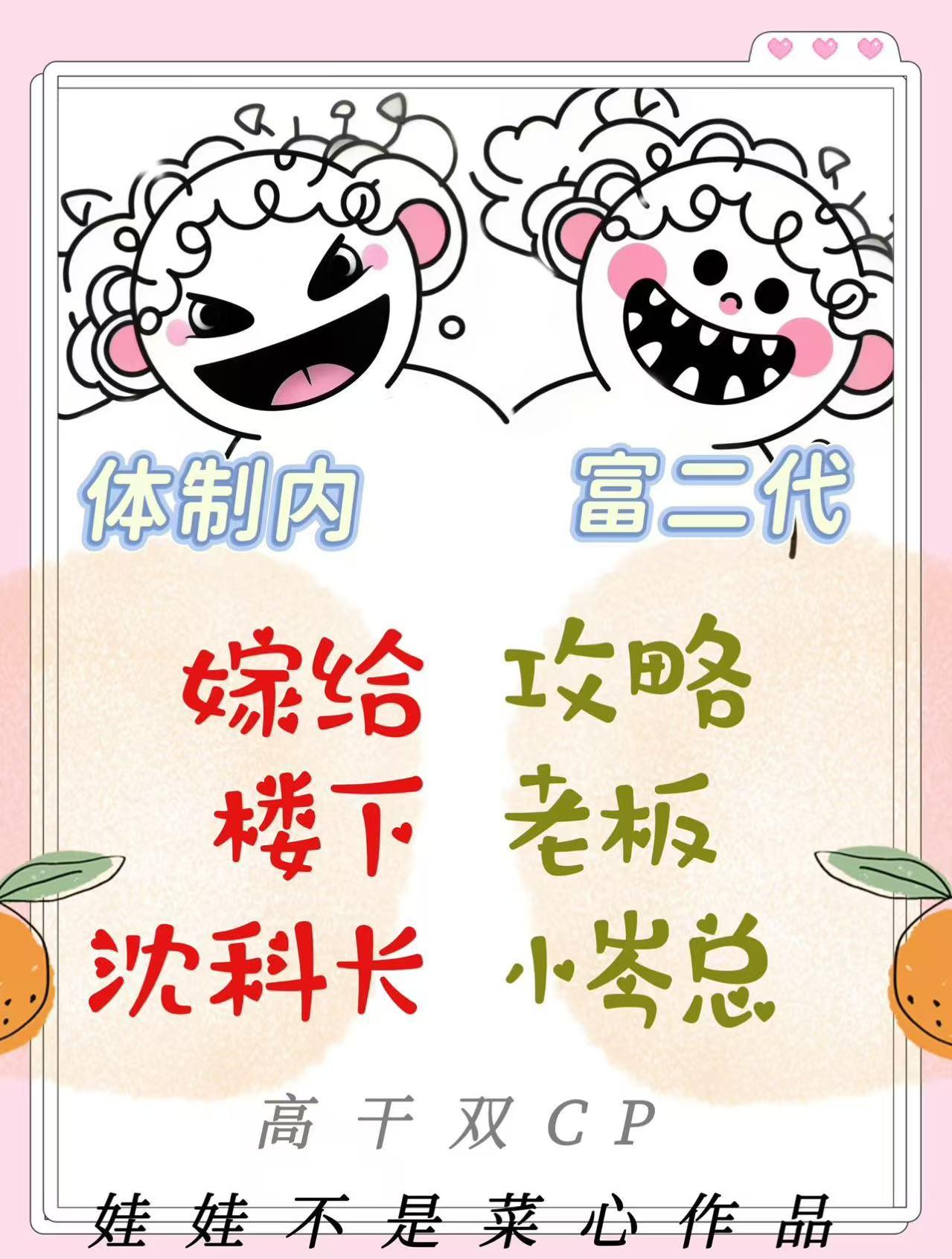 嫁给楼下沈科长，攻略老板小岑总